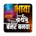 Logo of Marathi Birthday Banner Maker android Application 